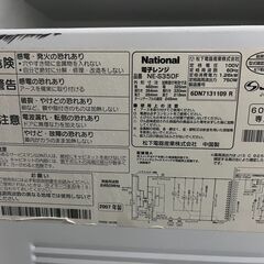 【お譲り】電子レンジ　中古　格安　の画像