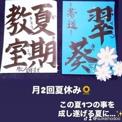 〜小学生も大人もok!夏期教室締切間近！〜
