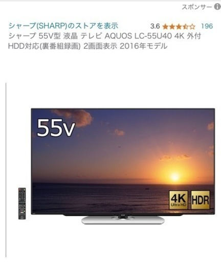 シャープ55型液晶テレビ