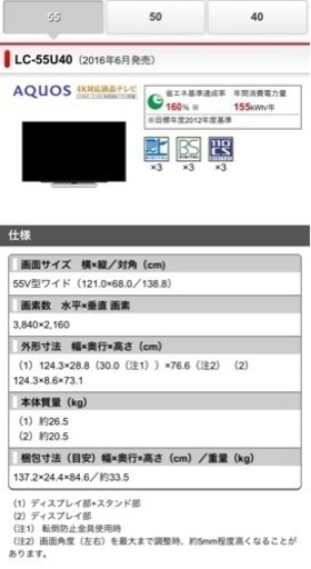 シャープ55型液晶テレビ