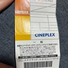 ユナイテッドシネマ鑑賞券