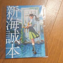 新海誠