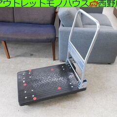 音の静かな台車 150kg  折りたたみ 大きめ 安定感あり！ 札幌市 西野店