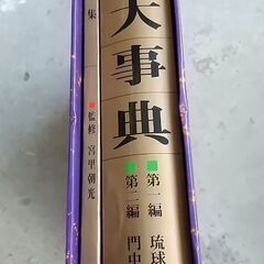 週末値引き●セット購入あり●沖縄門中大事典　沖縄家紋集