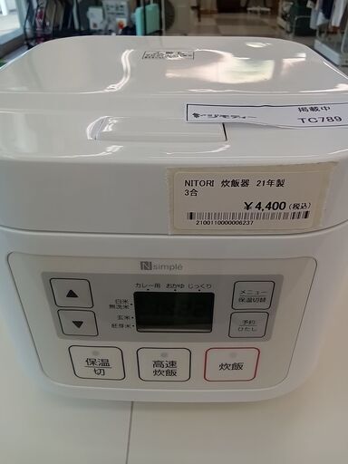 ★ジモティ割あり★ NITORI 炊飯器 3合炊き 21年製 動作確認／クリーニング済み TC789