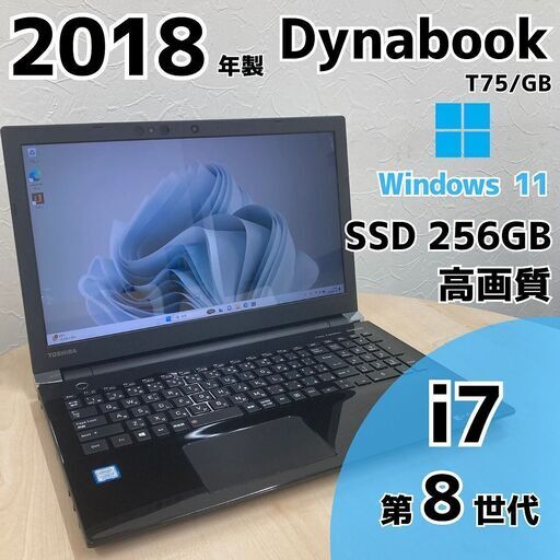 【ネット決済・配送化】Dynabook T75/GB ノートPC i7 8世代 264
