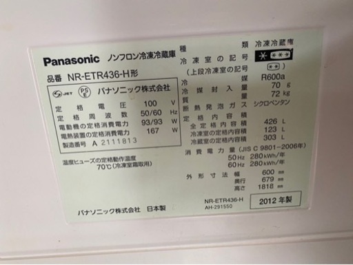 Panasonic冷蔵庫