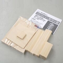 加賀谷木材 木工工作キット コロコロドミノ タワー型 完成品寸法115×115×313mm 札幌市 清田区 平岡の画像