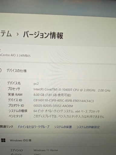 Lenovo 一体型パソコン
