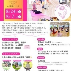 【初めてのマインドフルネス】〜夏バテ解消ヨガ&瞑想〜
