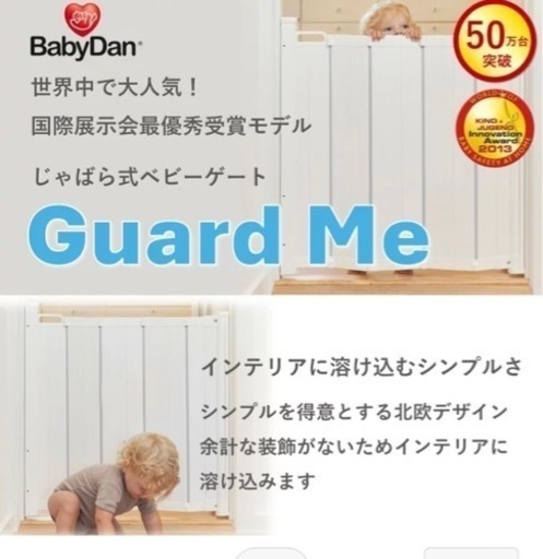 新品未使用　Baby Dan ガードミー