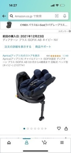 チャイルドシート