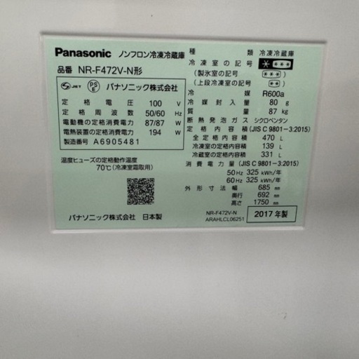 ?激安‼️17年製パナソニック6ドア冷蔵庫NR-F472V-N?B103