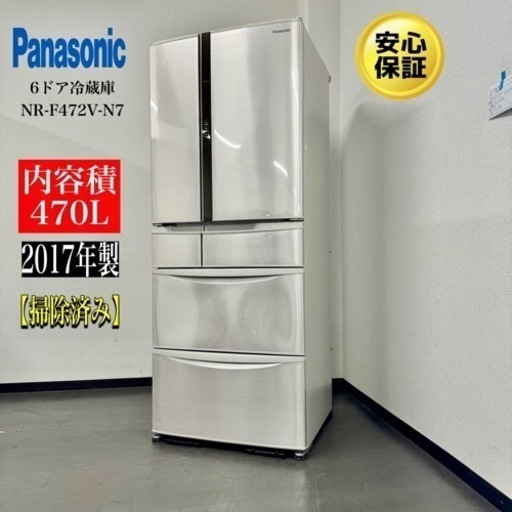 激安‼️17年製パナソニック6ドア冷蔵庫NR-F472V-NB103