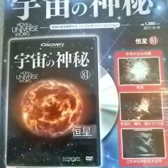 宇宙の神秘DVD●編集ありの画像