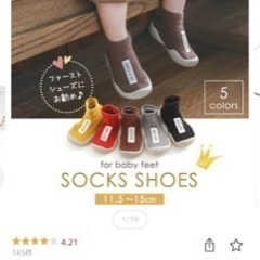 ファーストシューズ・ソックスシューズの画像