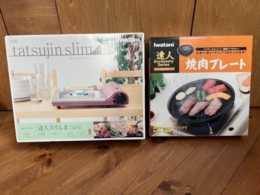 【新品】【半額以下】イワタニ カセットフー 達人スリムⅡ\u0026焼肉プレート CB-P-Y2セット