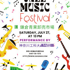 JAZZフェスティバル