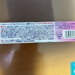 バイオティーン【未使用】楽天1980円で購入
の画像