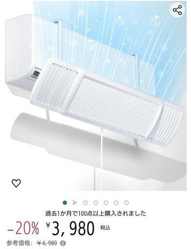 エアコン 風よけカバー