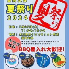 夏祭り