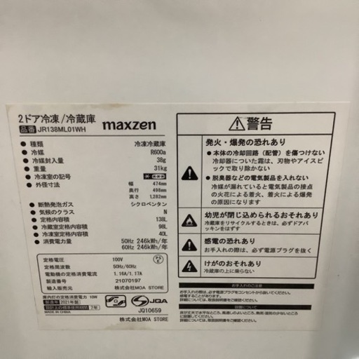 maxzen  マクスゼン　冷蔵庫　JR 138ML01WH  2021年製  138L