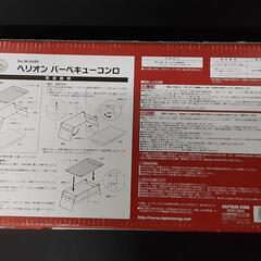 【3】HELLION ヘリオン バーベキューコンロ 0723-015の画像