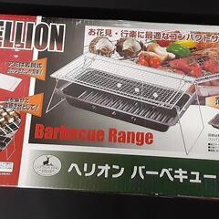 【3】HELLION ヘリオン バーベキューコンロ 0723-015