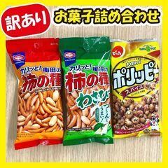 【ご購入者確定】《訳あり超特価品》お菓子詰め合わせ★15個セット