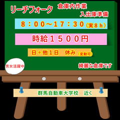 １０月末までの期間限定業務★時給１５００円★週休２日制　リーチフ...