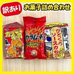 【ご購入者確定】《訳あり超特価品》お菓子詰め合わせ★12個セット