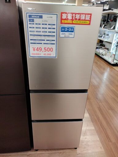 1年間動作保証付 HITACHI 冷蔵庫