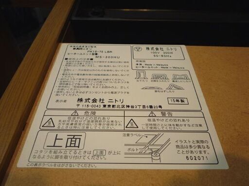 NITORI 家具調こたつ PK15-75LBR 2015年製 75×75cm ナチュラル ニトリ