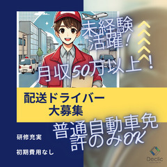未経験OKで高収入！/前払い制度あり/働きやすい職場