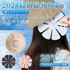 【新品未開封】【50%オフ】アイスヘッドパッド