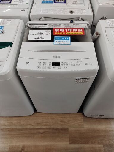 1年間動作保証付 Haier 全自動洗濯機