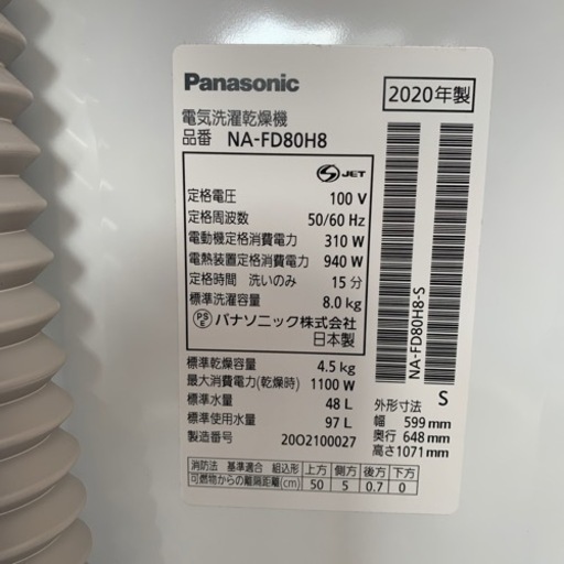 Panasonic 8kg 洗濯機　2020年式