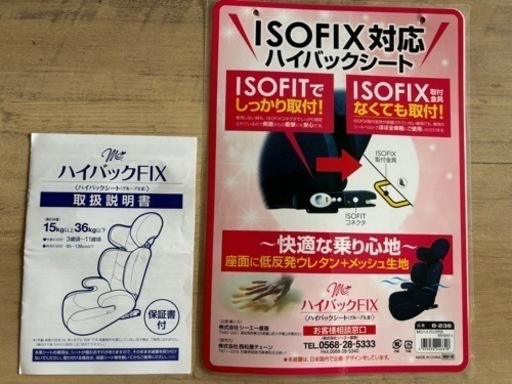 ISOFIX対応☆チャイルドシート