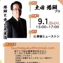 名古屋麻雀アカデミー受講生募集中