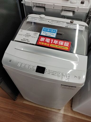 1年間動作保証付 Haier 全自動洗濯機