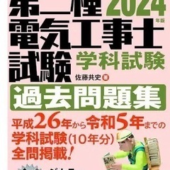 第二種電気工事士試験　学科試験　過去問題集