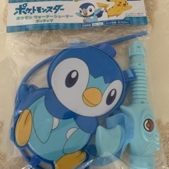 ポケモン　ウォーターシューター　ポッチャマ　水鉄砲