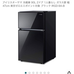 アイリスオーヤマ 冷蔵庫 90L 2ドア ガラス扉 幅47cm ...