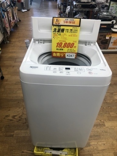 K047★2023年製ヤマダ電機製4.5㌔洗濯機★1年間保証付き★近隣配送・設置可