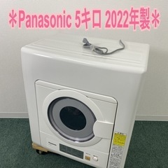 【ご来店限定】＊ Panasonic 5キロ 衣類乾燥機 2022年製＊①