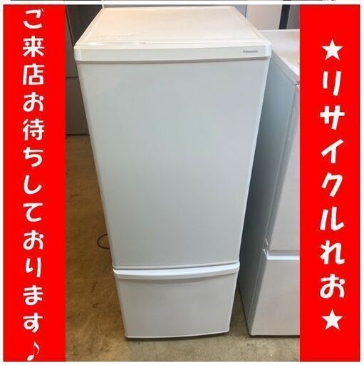 T1001　美品 2023年製　パナソニック　冷蔵庫　NR-B17HW　168L　2023年製　送料B　札幌　リサイクルれお　すすきの店