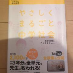 優しく丸ごと中学社会　CD付き　問題集
