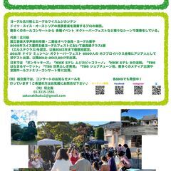 ヨーデル北川桜とエーデルワイスムジカンテン　お寺でヨーデルコンサート♪永福寺Vol.3 - 杉並区