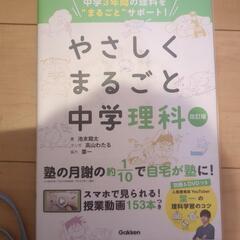 　優しく丸ごと中学理科　CD付き　問題集