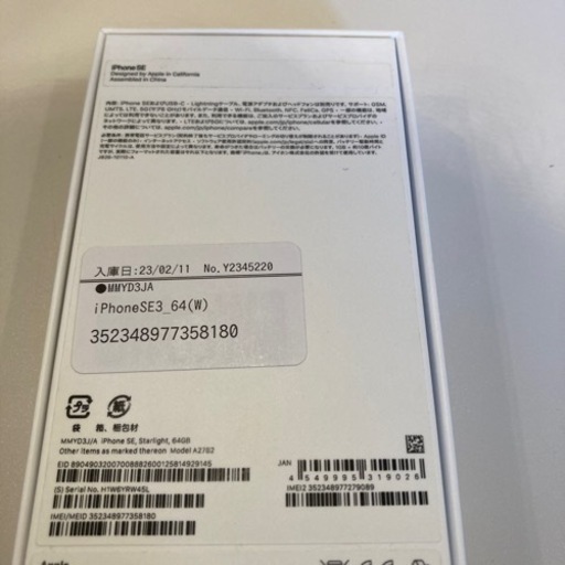 iPhoneSE第3世代64G白美品